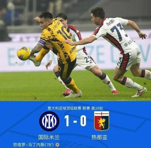 od体育官网-AC米兰客场一球惊悚逆转热那亚，继续保持斗志的简单介绍