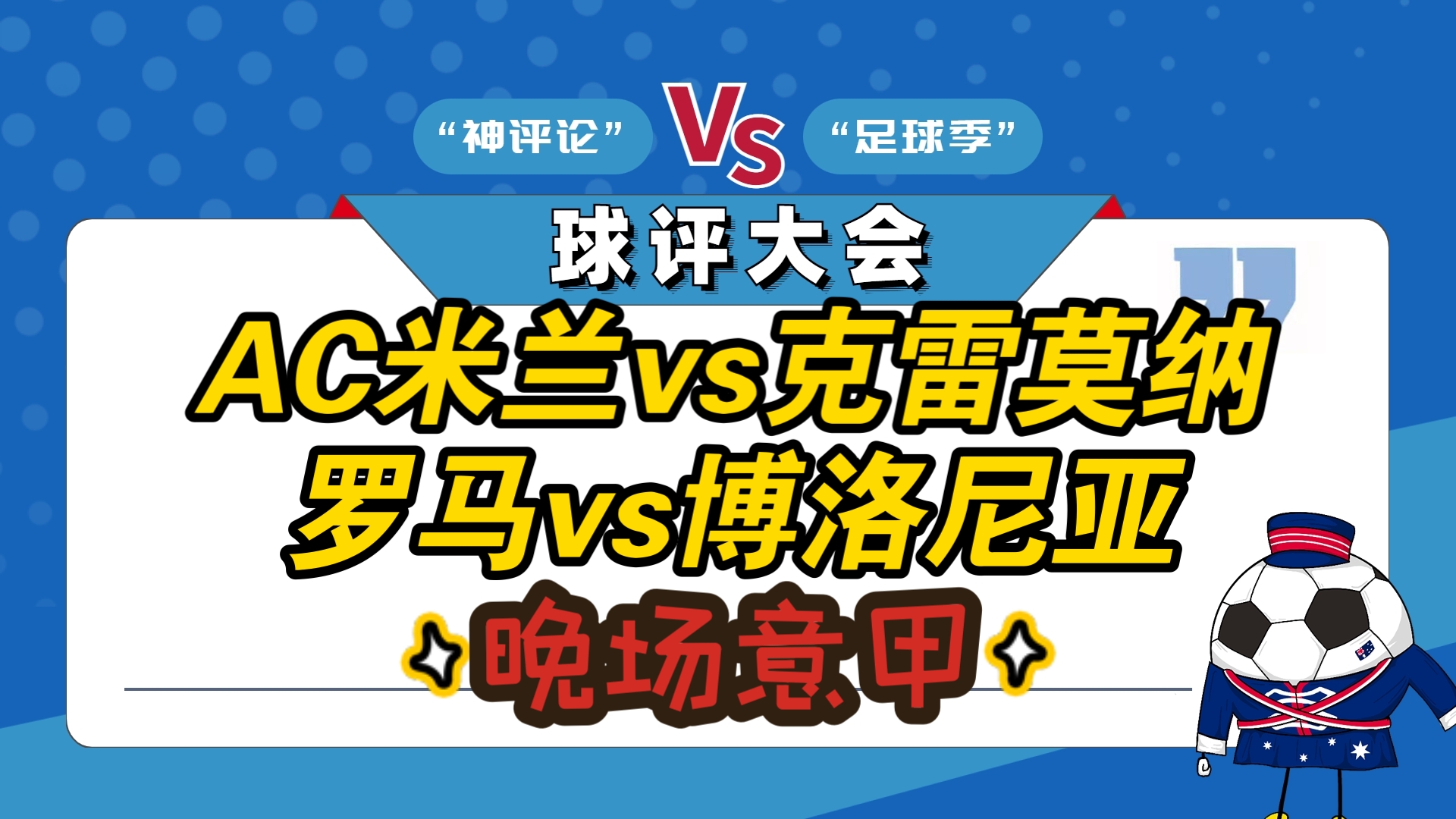 od体育在线登录-AC米兰客场战平罗马,双方对抗的简单介绍