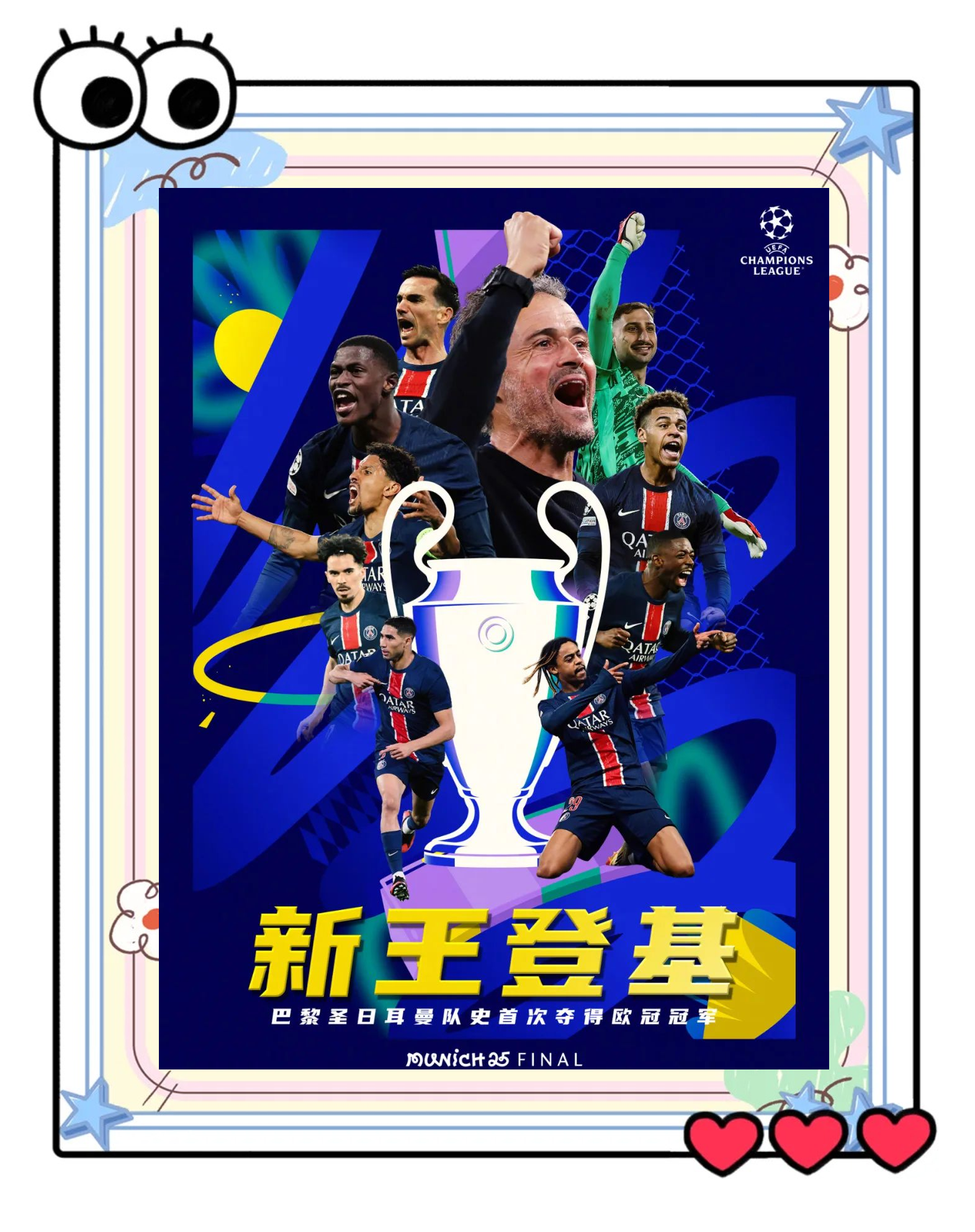 od体育官方入口-巴黎圣日耳曼强势晋级,冲刺冠军的简单介绍