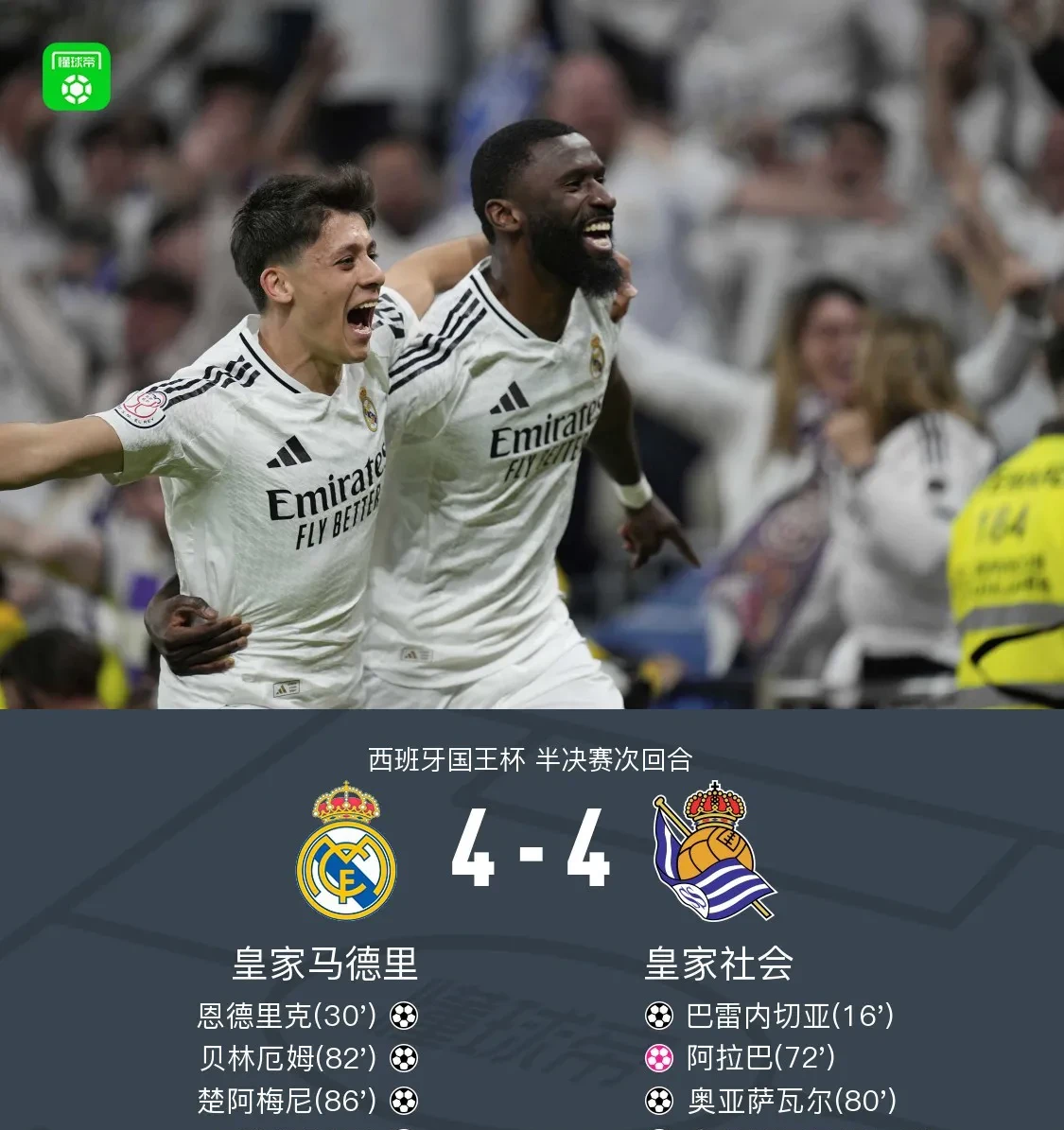 od体育中国官网-皇马客场一球难敌,积分榜第二位置的简单介绍