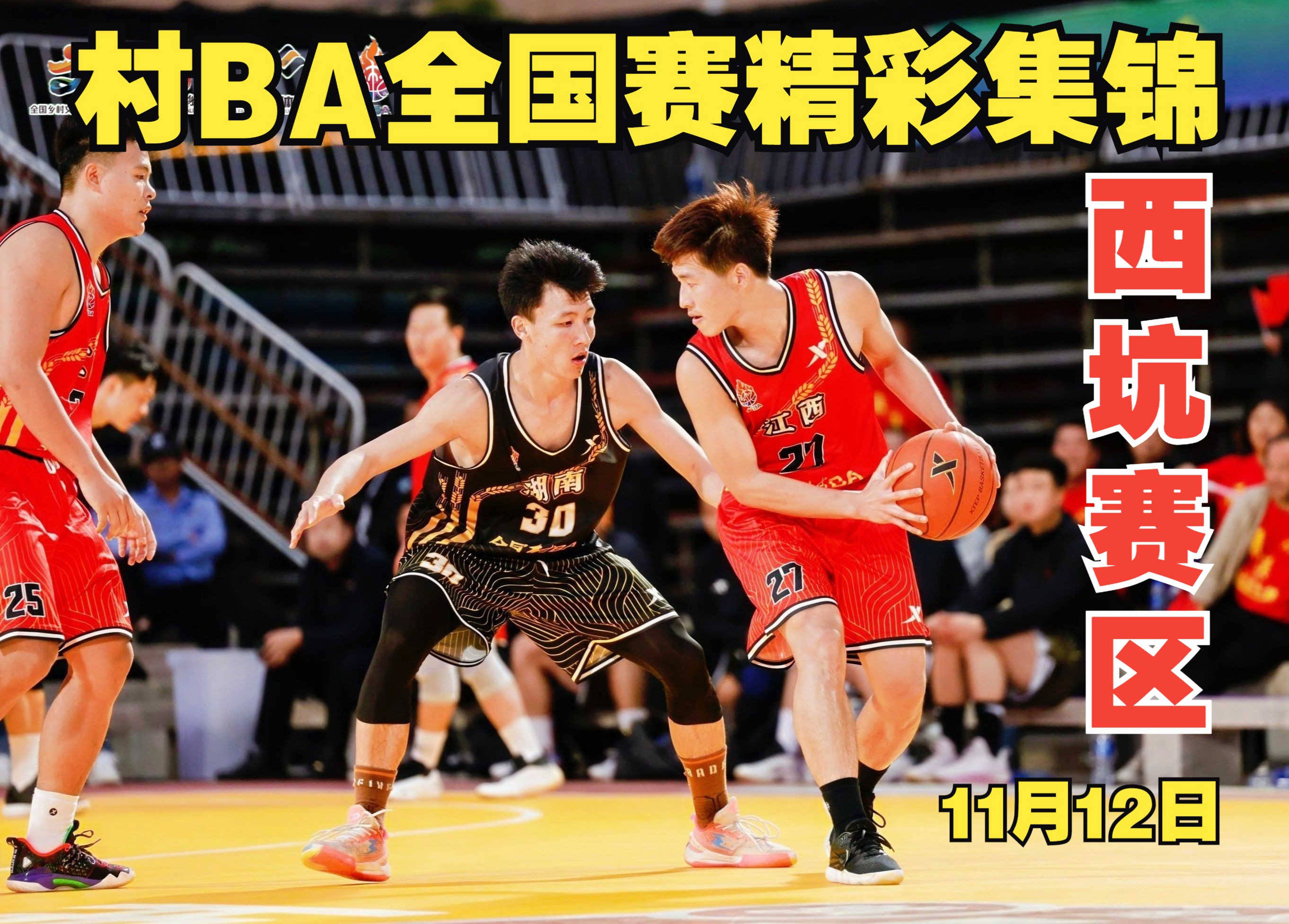 顶级篮球赛事迎来盛大开幕式，星光熠熠！的简单介绍